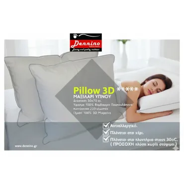Μαξιλάρι Ύπνου Μικροϊνών 3D (1150γρ) με Βαμβακερό Κάλυμμα | Dennino